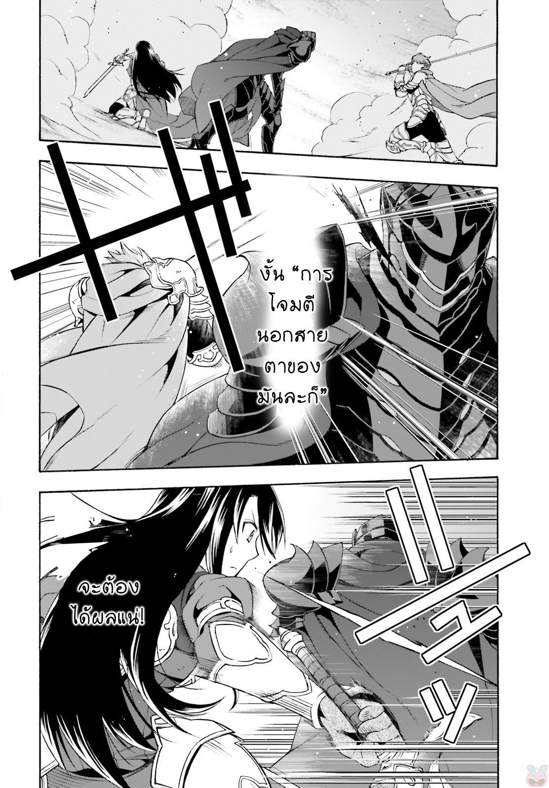 The Wrong Way to use Healing Magic page 24