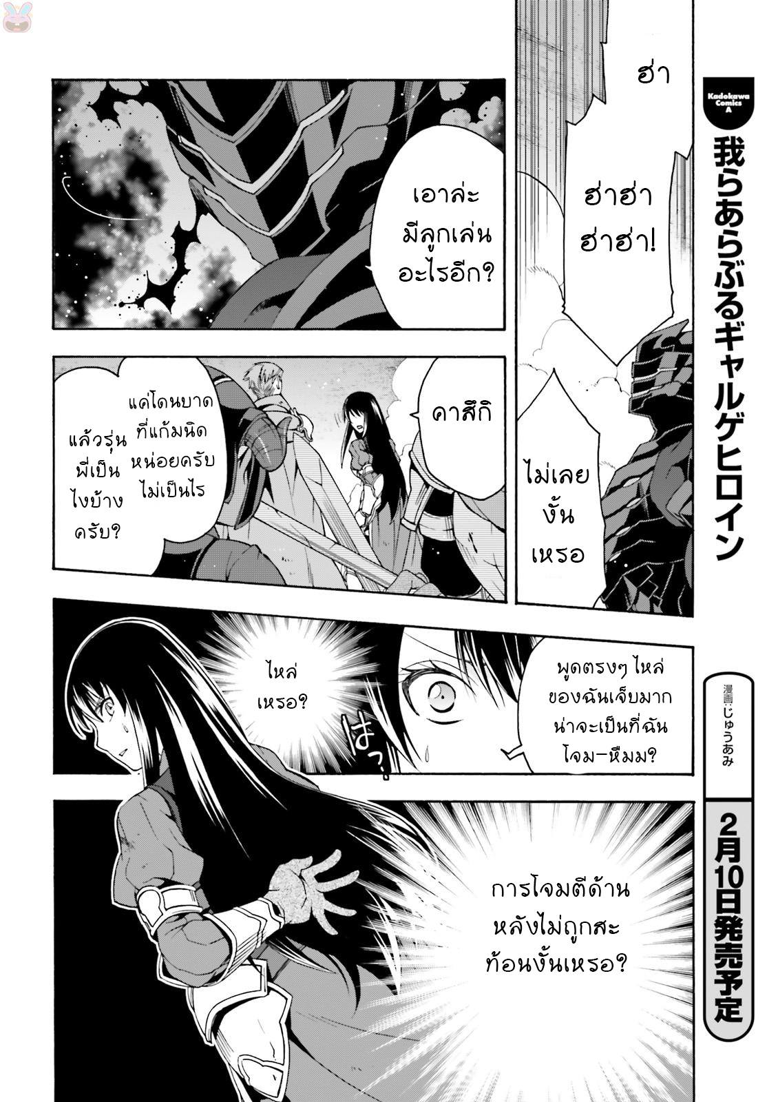 The Wrong Way to use Healing Magic page 26