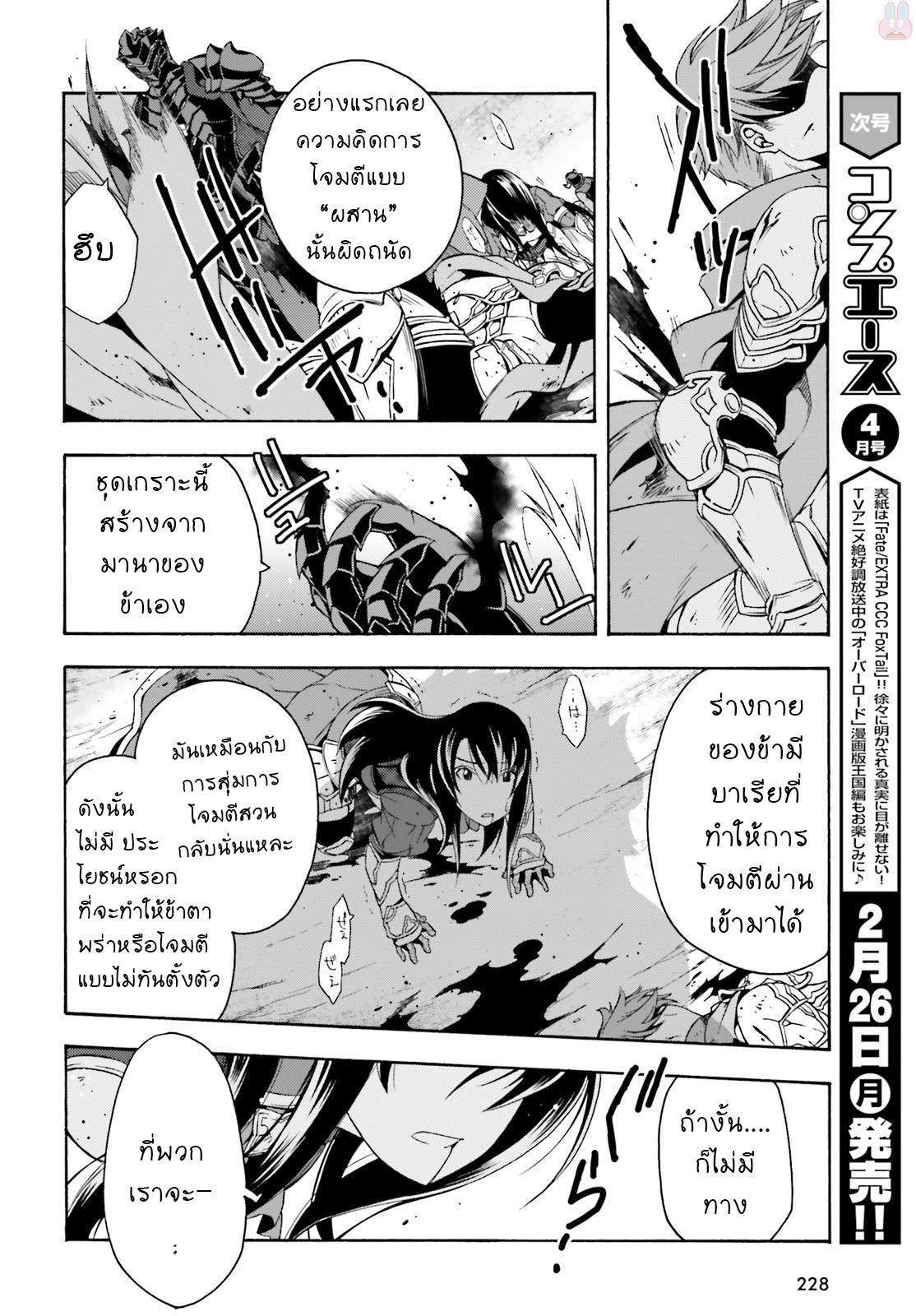 The Wrong Way to use Healing Magic page 36