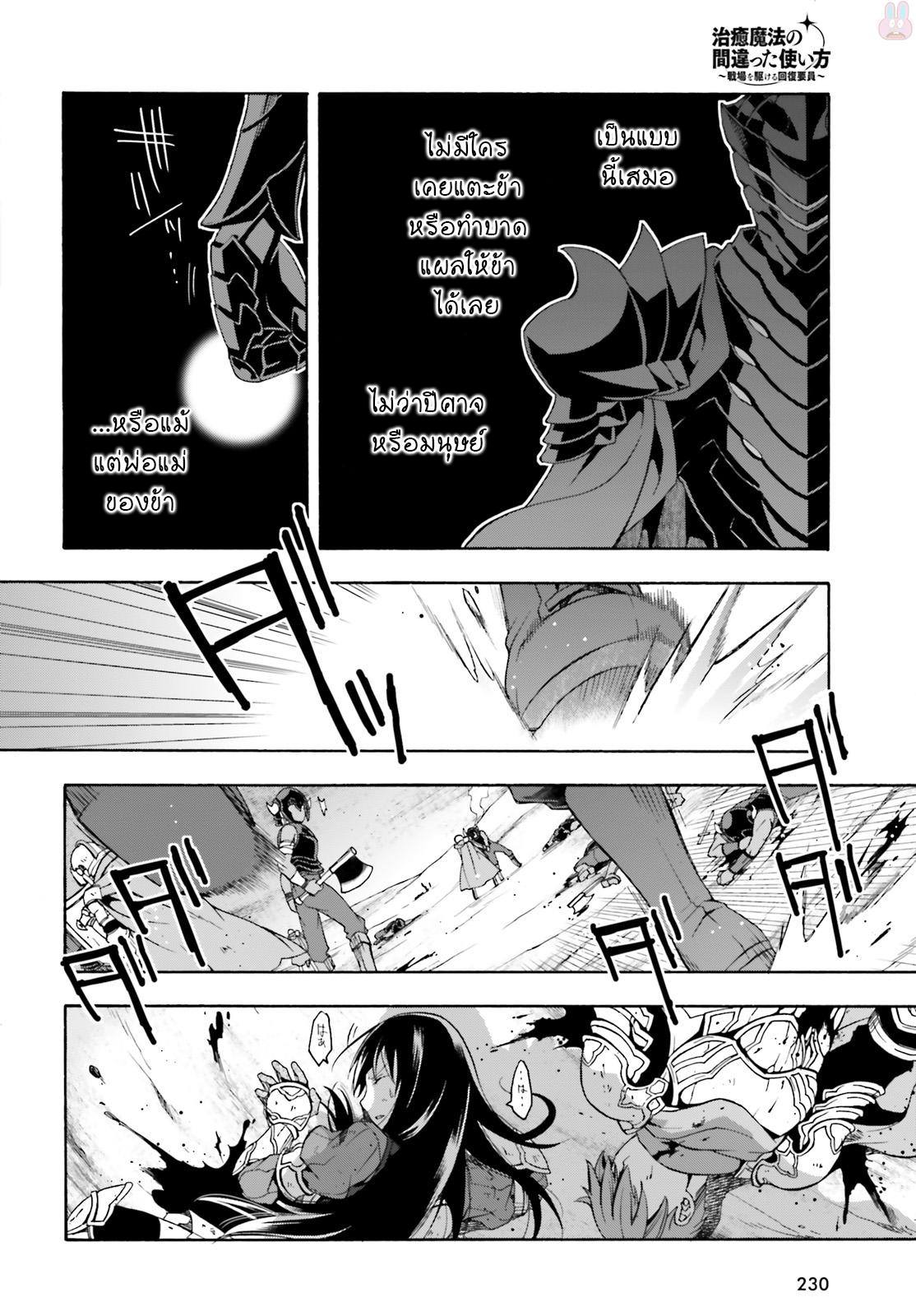 The Wrong Way to use Healing Magic page 38