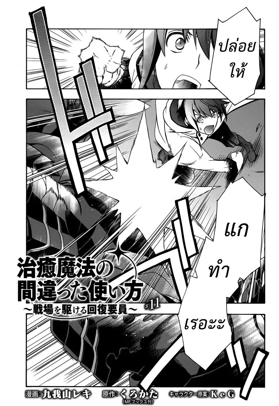 The Wrong Way to use Healing Magic page 1