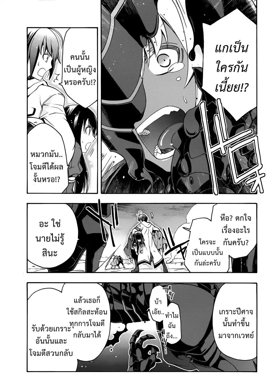 The Wrong Way to use Healing Magic page 5