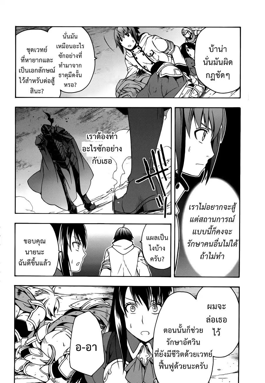 The Wrong Way to use Healing Magic page 6