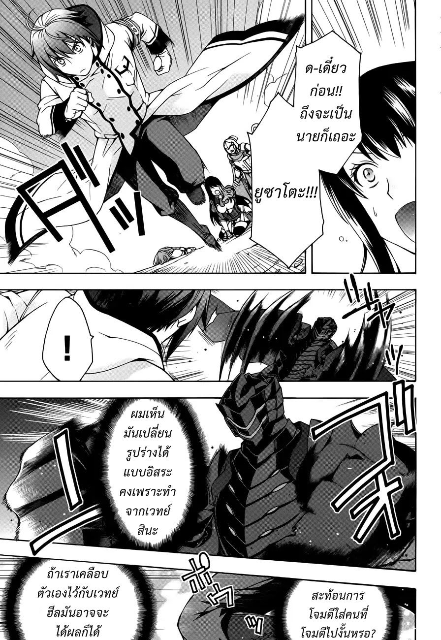 The Wrong Way to use Healing Magic page 7