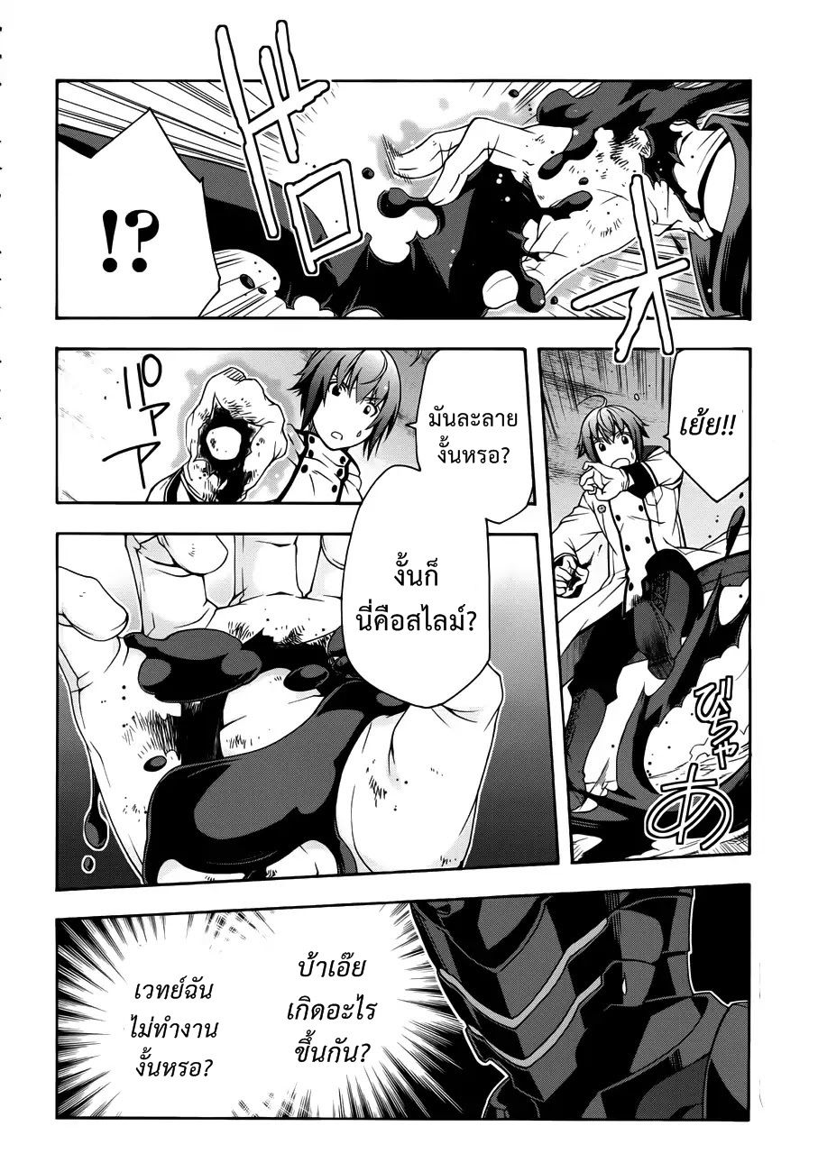 The Wrong Way to use Healing Magic page 12