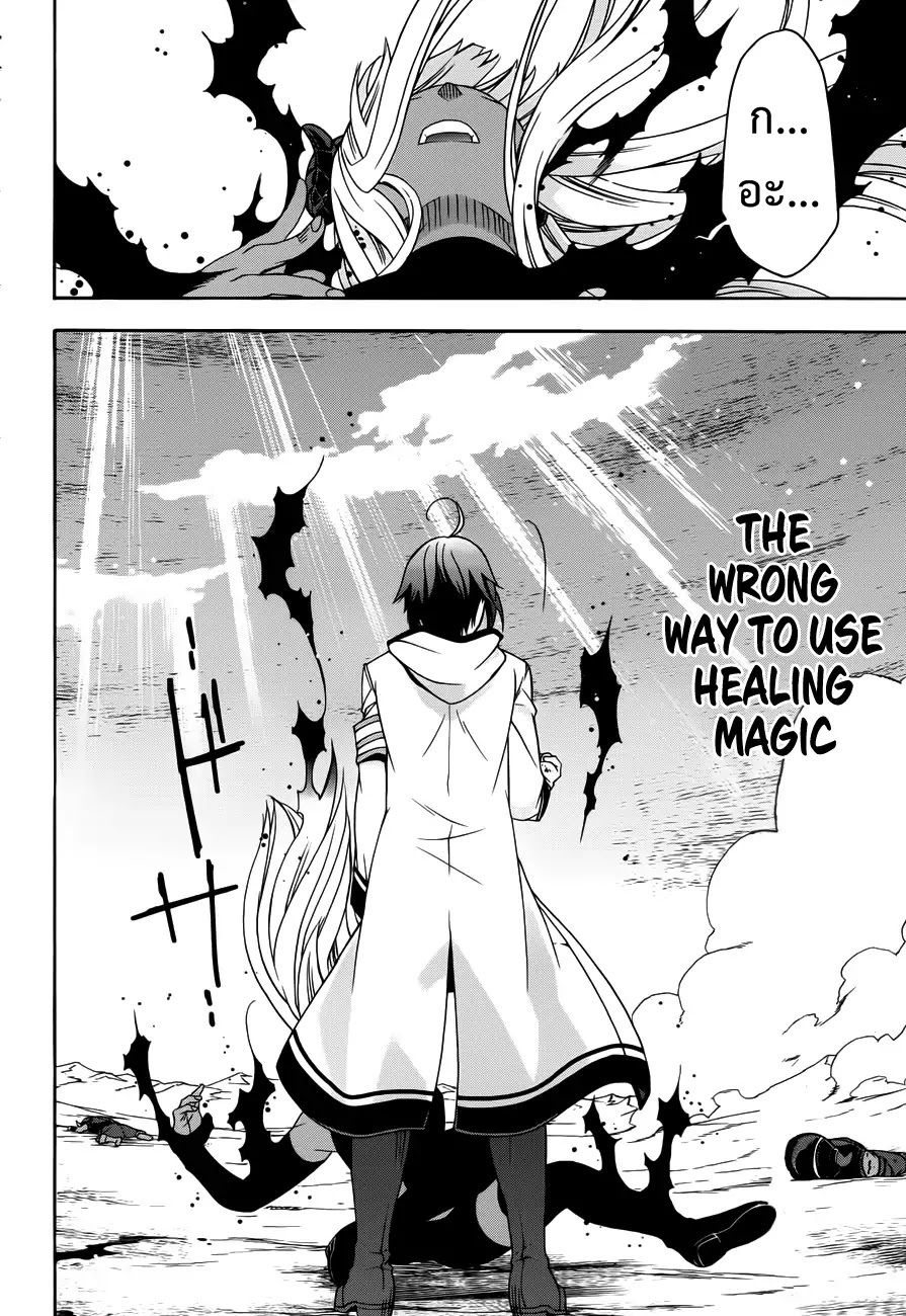 The Wrong Way to use Healing Magic page 21