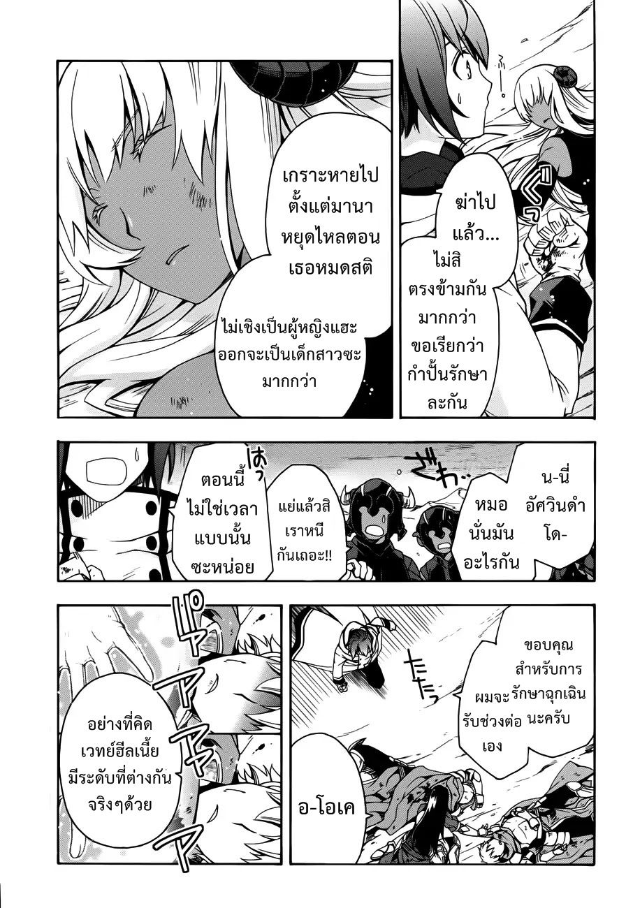 The Wrong Way to use Healing Magic page 22