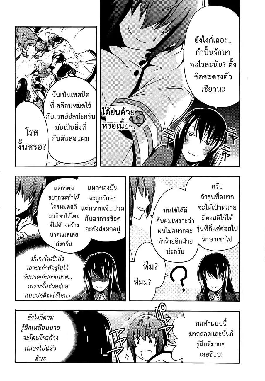 The Wrong Way to use Healing Magic page 23