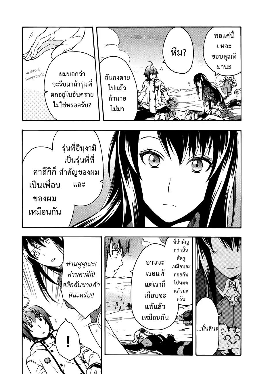 The Wrong Way to use Healing Magic page 24