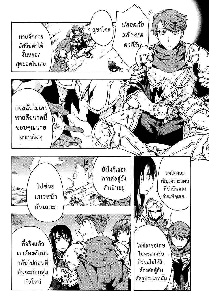 The Wrong Way to use Healing Magic page 25