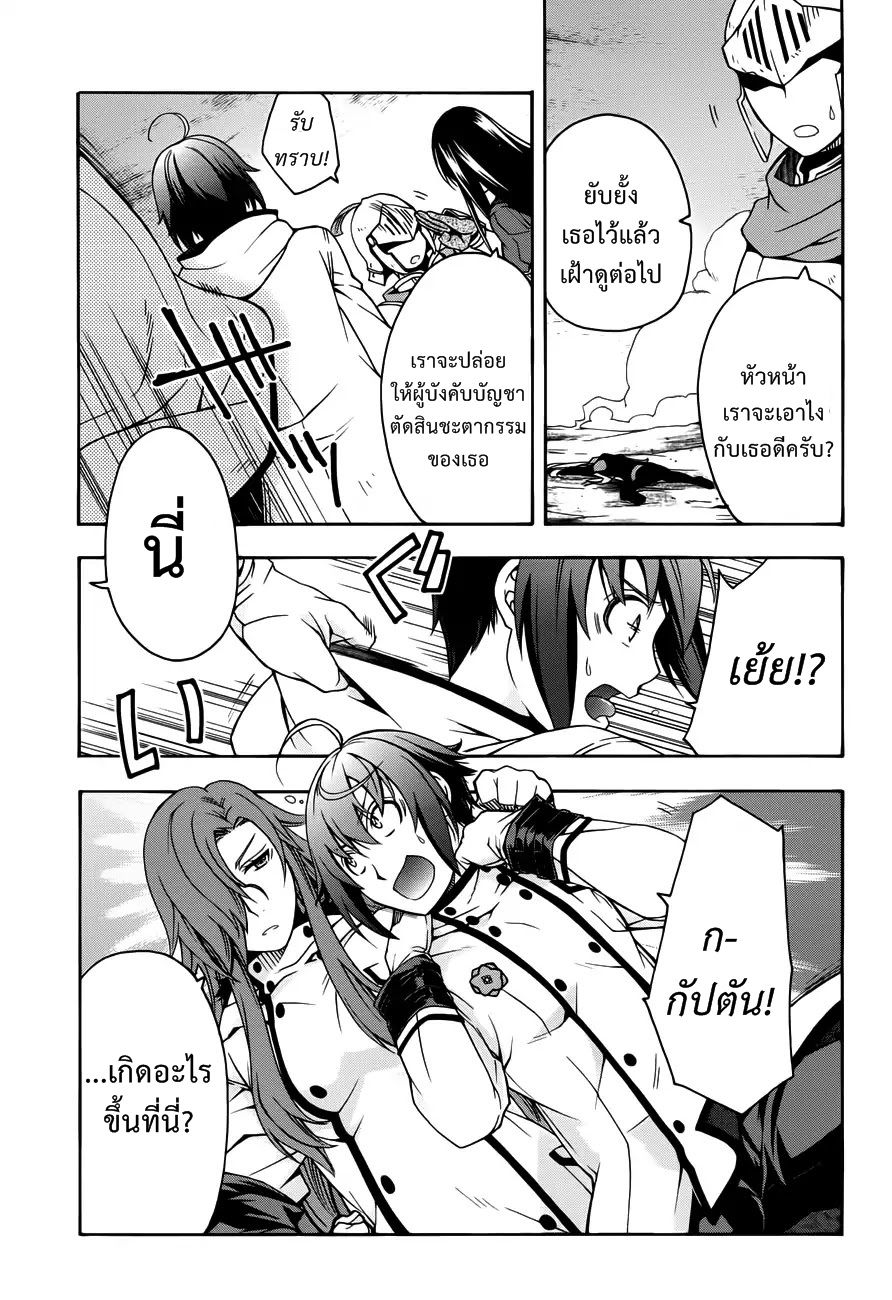 The Wrong Way to use Healing Magic page 26