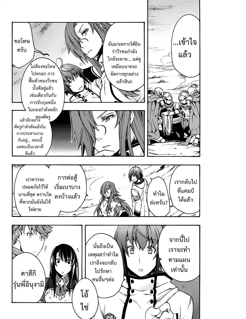 The Wrong Way to use Healing Magic page 27