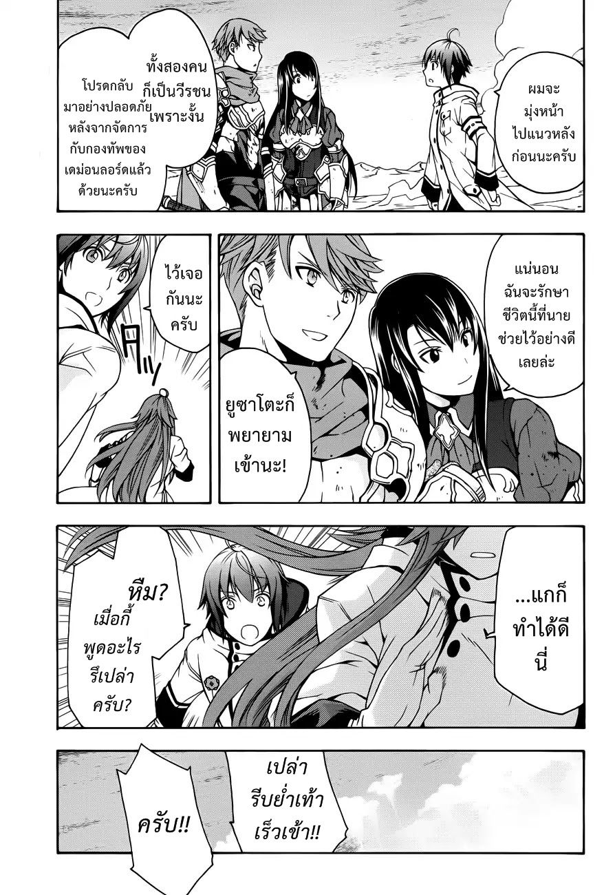 The Wrong Way to use Healing Magic page 28