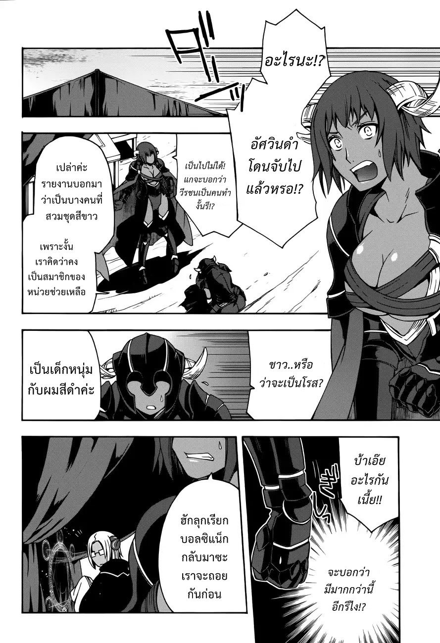 The Wrong Way to use Healing Magic page 29
