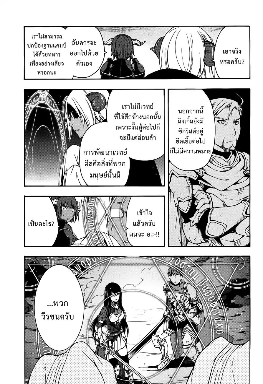 The Wrong Way to use Healing Magic page 30