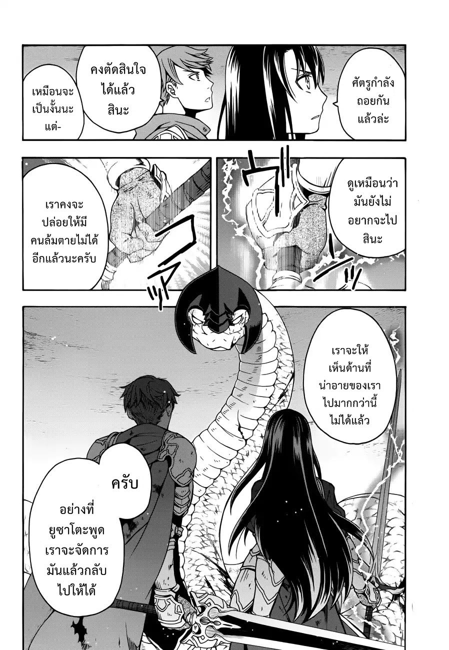The Wrong Way to use Healing Magic page 31