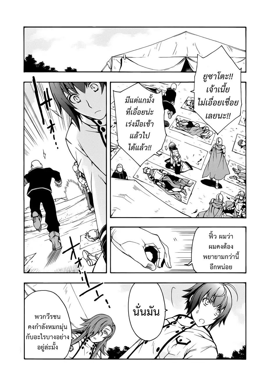 The Wrong Way to use Healing Magic page 32