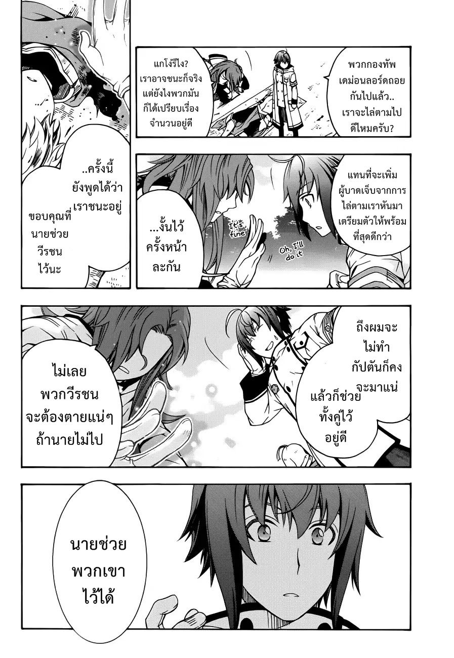 The Wrong Way to use Healing Magic page 33