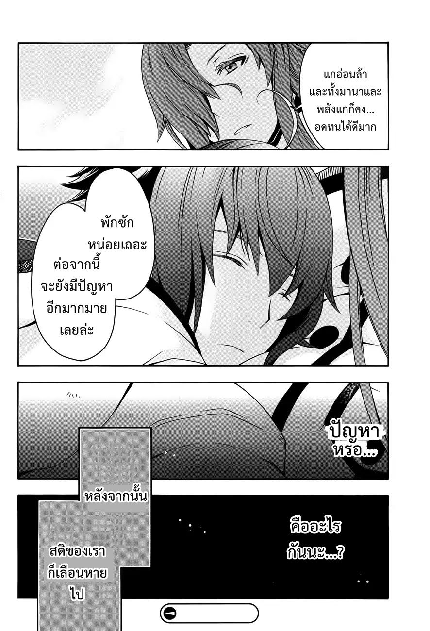 The Wrong Way to use Healing Magic page 39