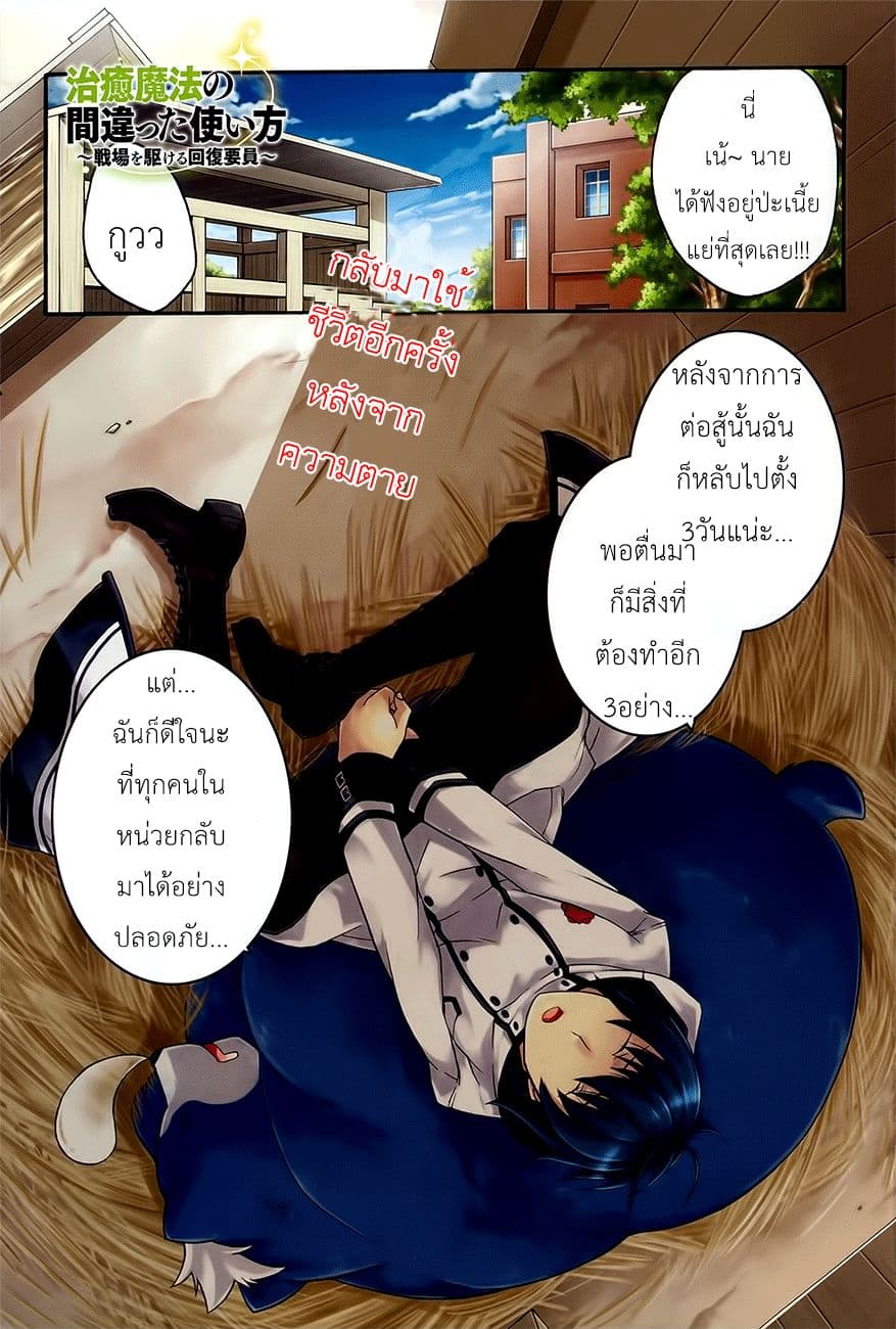 The Wrong Way to use Healing Magic page 1