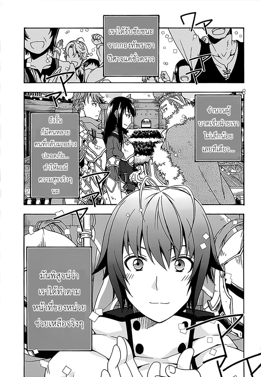 The Wrong Way to use Healing Magic page 3