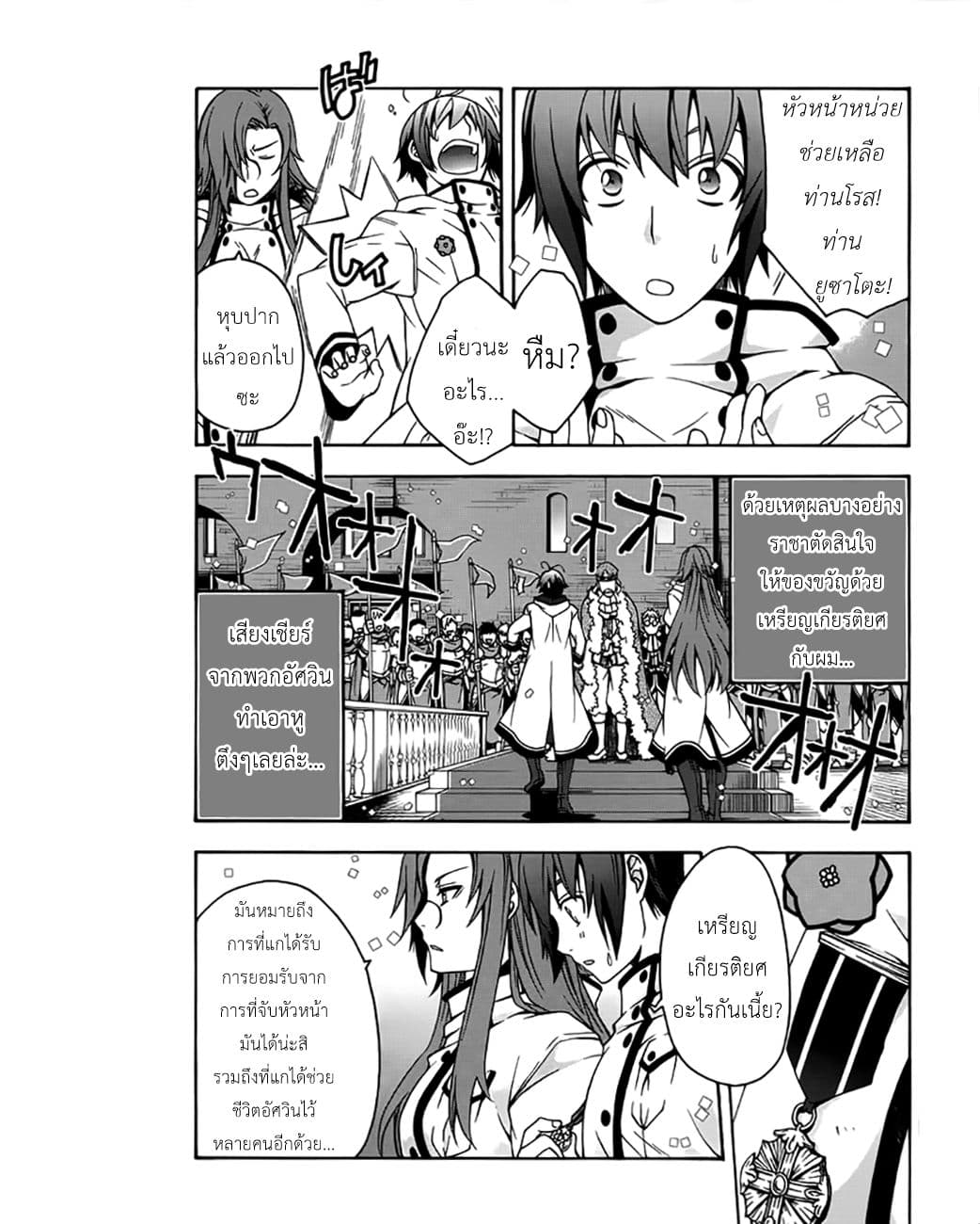 The Wrong Way to use Healing Magic page 4