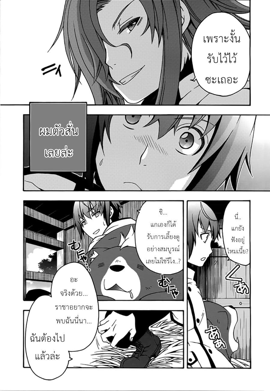 The Wrong Way to use Healing Magic page 5