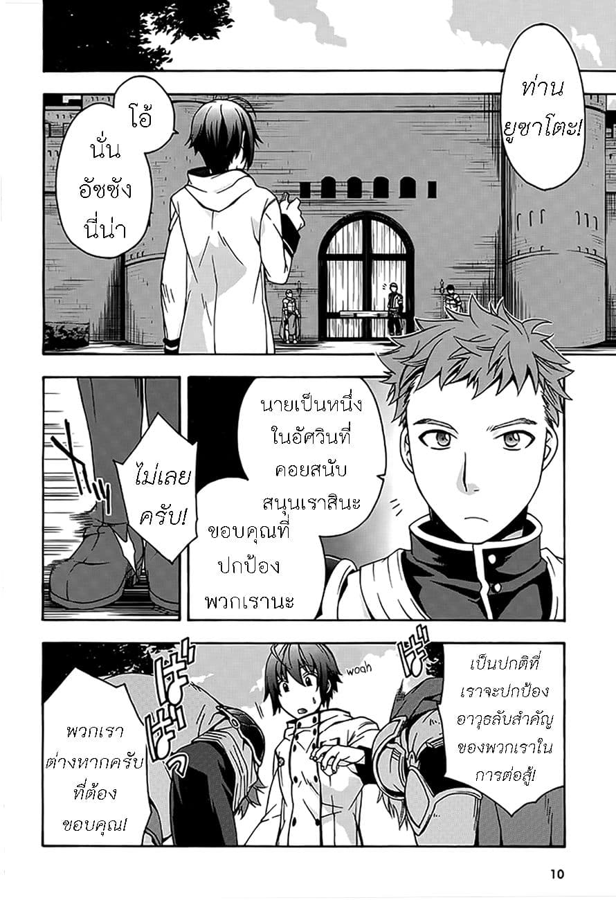 The Wrong Way to use Healing Magic page 6