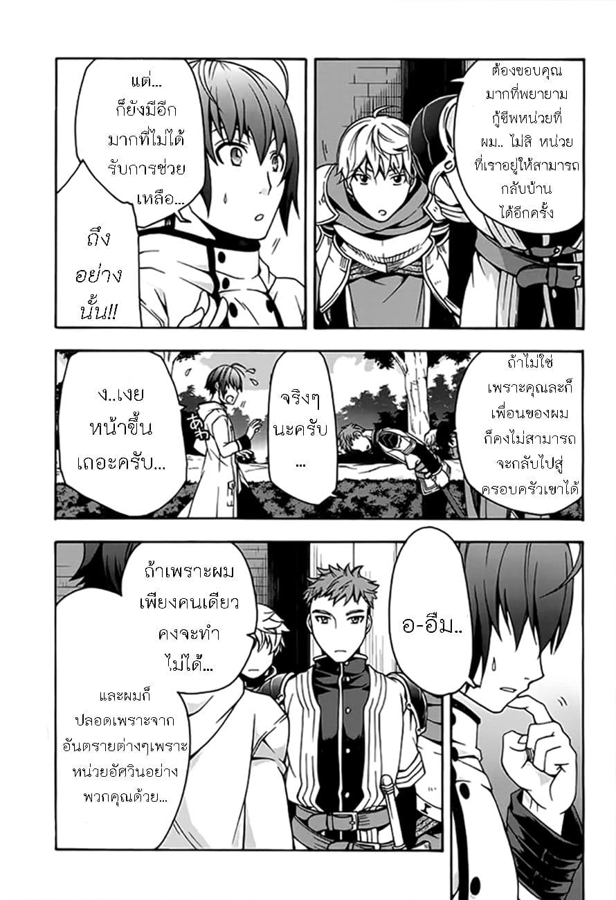 The Wrong Way to use Healing Magic page 7