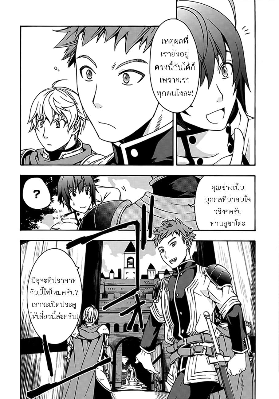 The Wrong Way to use Healing Magic page 8