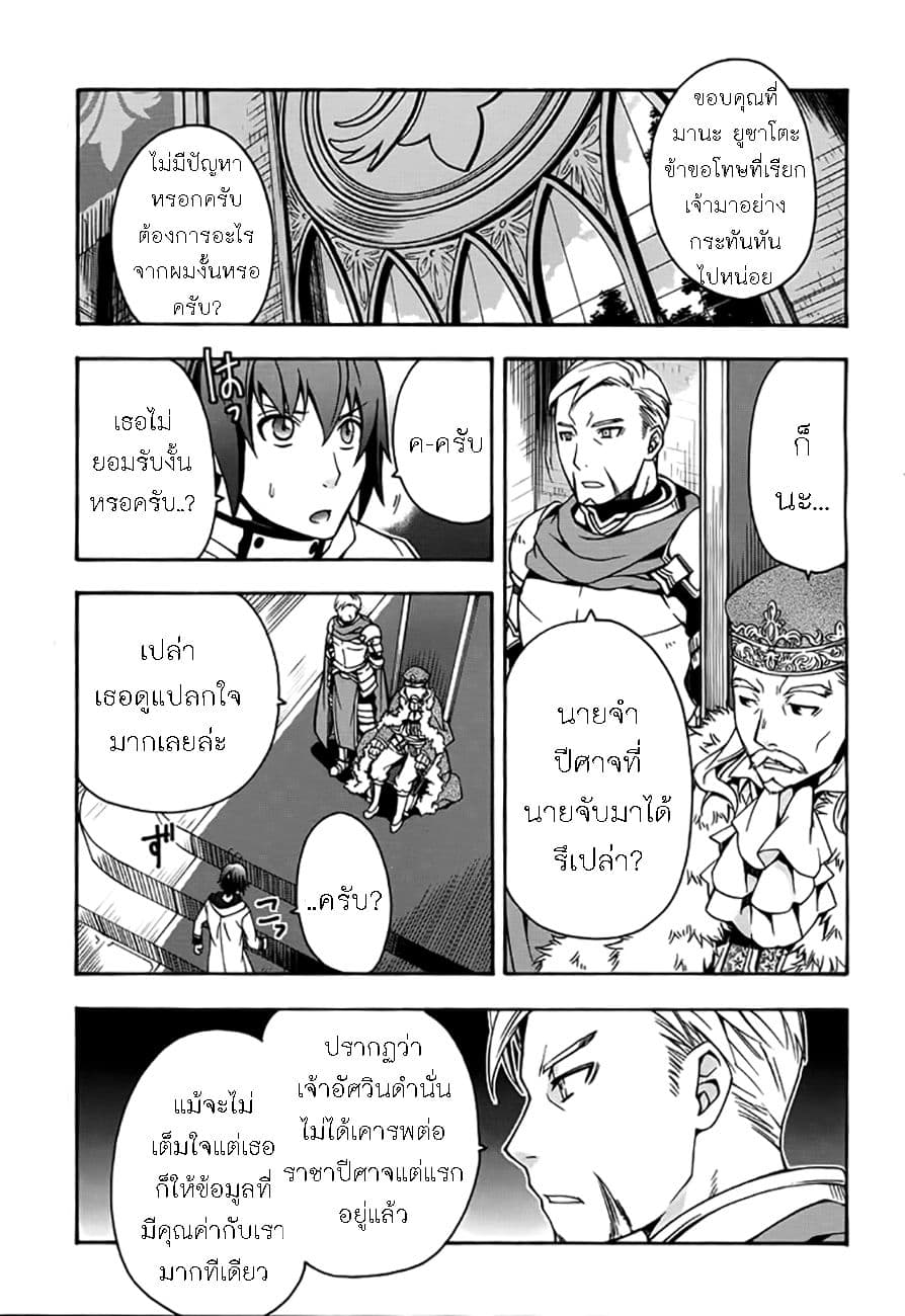The Wrong Way to use Healing Magic page 9