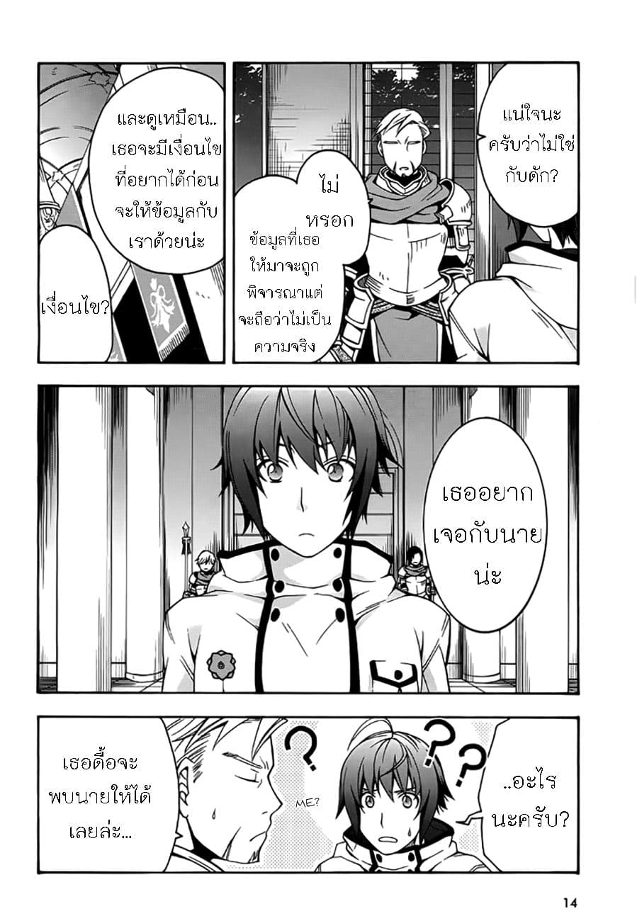 The Wrong Way to use Healing Magic page 10