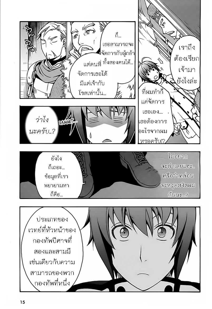 The Wrong Way to use Healing Magic page 11