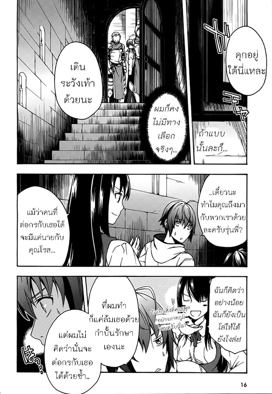 The Wrong Way to use Healing Magic page 12