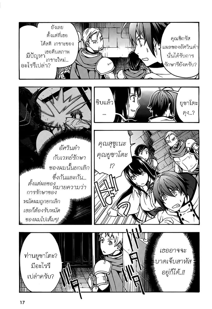 The Wrong Way to use Healing Magic page 13