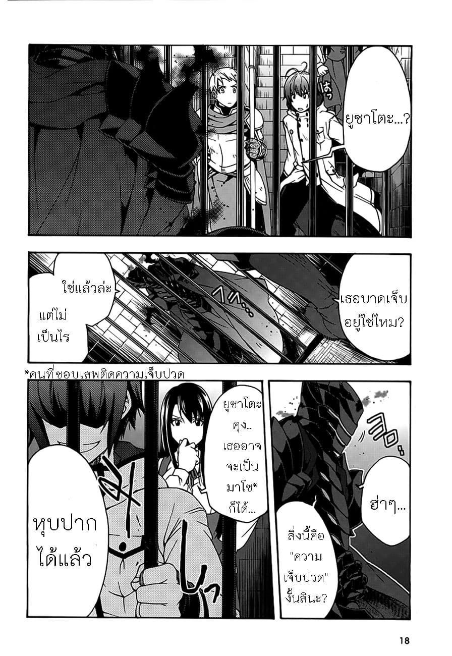 The Wrong Way to use Healing Magic page 14