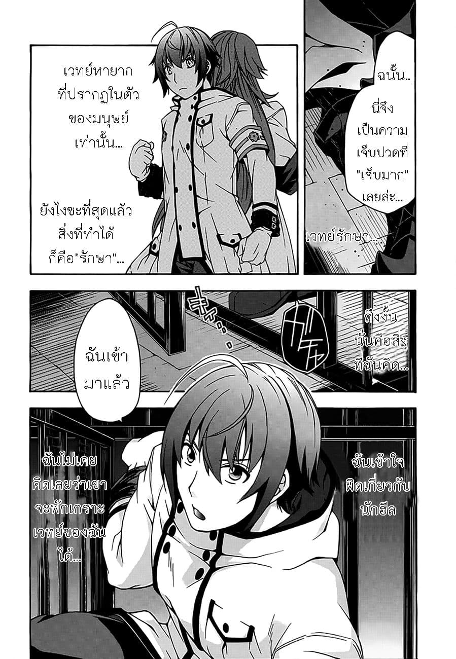 The Wrong Way to use Healing Magic page 16