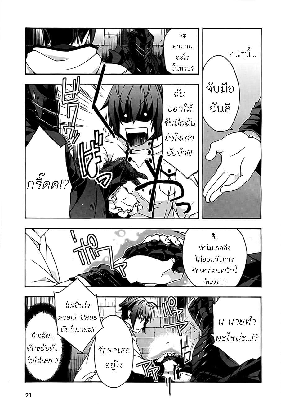 The Wrong Way to use Healing Magic page 17
