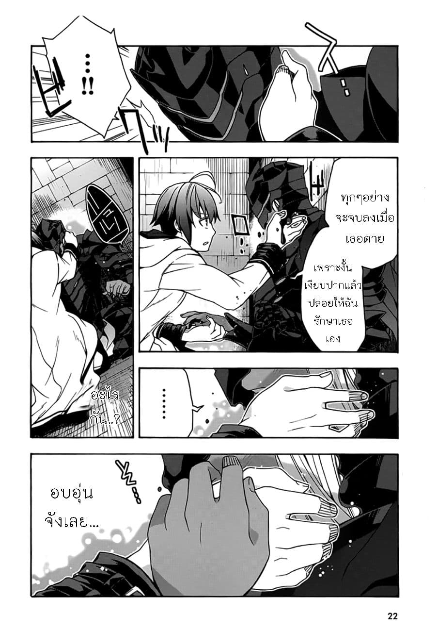 The Wrong Way to use Healing Magic page 18