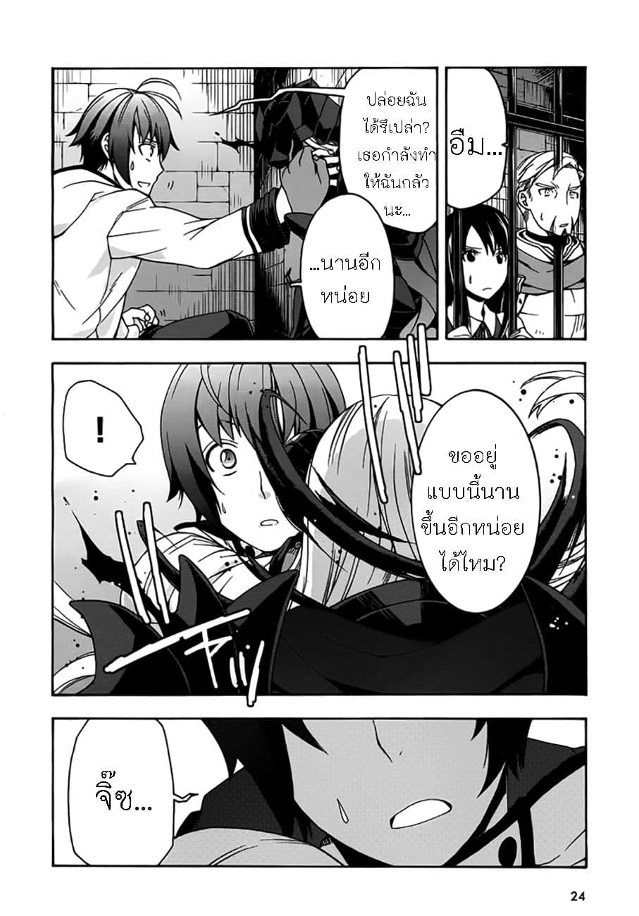 The Wrong Way to use Healing Magic page 20