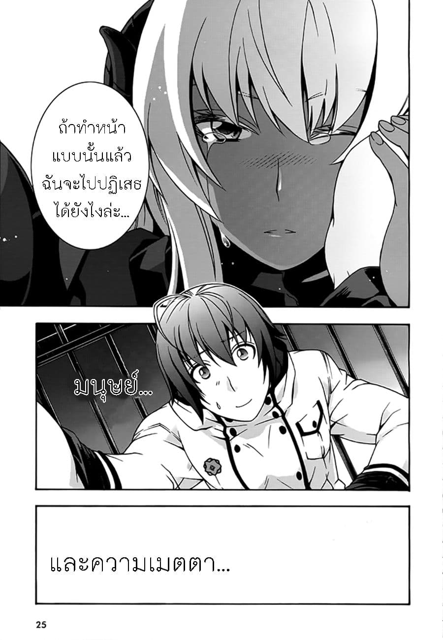 The Wrong Way to use Healing Magic page 21