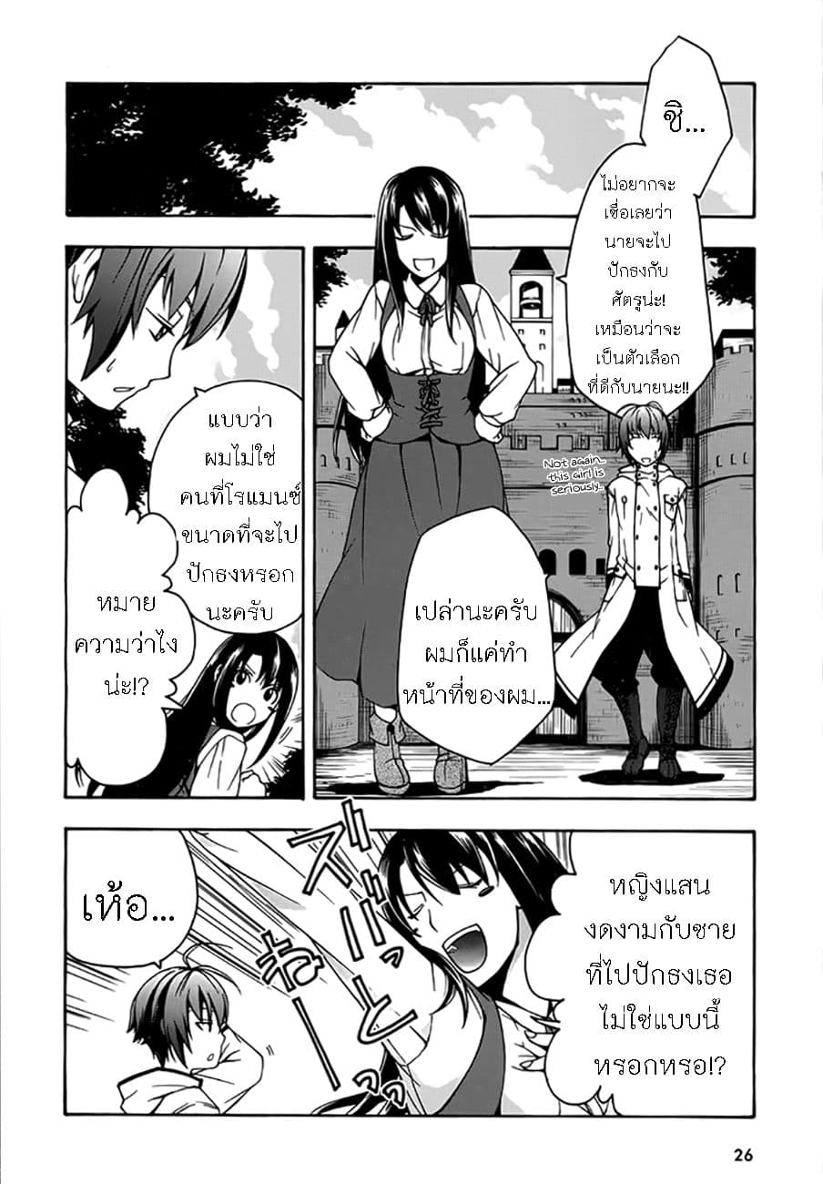 The Wrong Way to use Healing Magic page 22