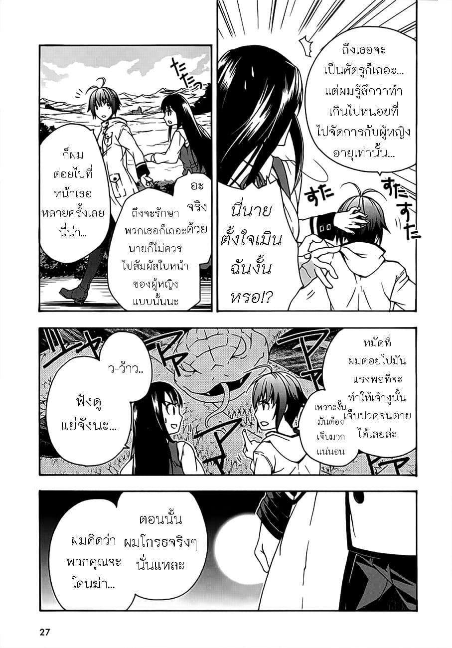The Wrong Way to use Healing Magic page 23
