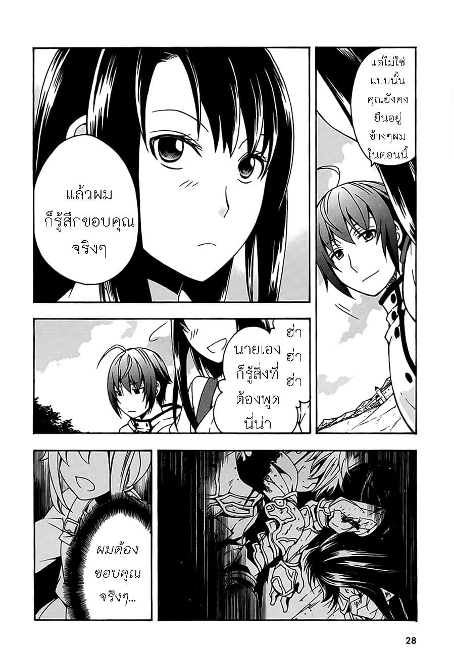 The Wrong Way to use Healing Magic page 24