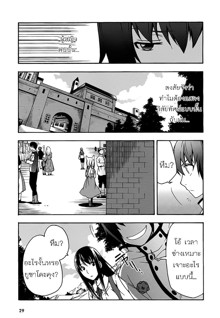 The Wrong Way to use Healing Magic page 25