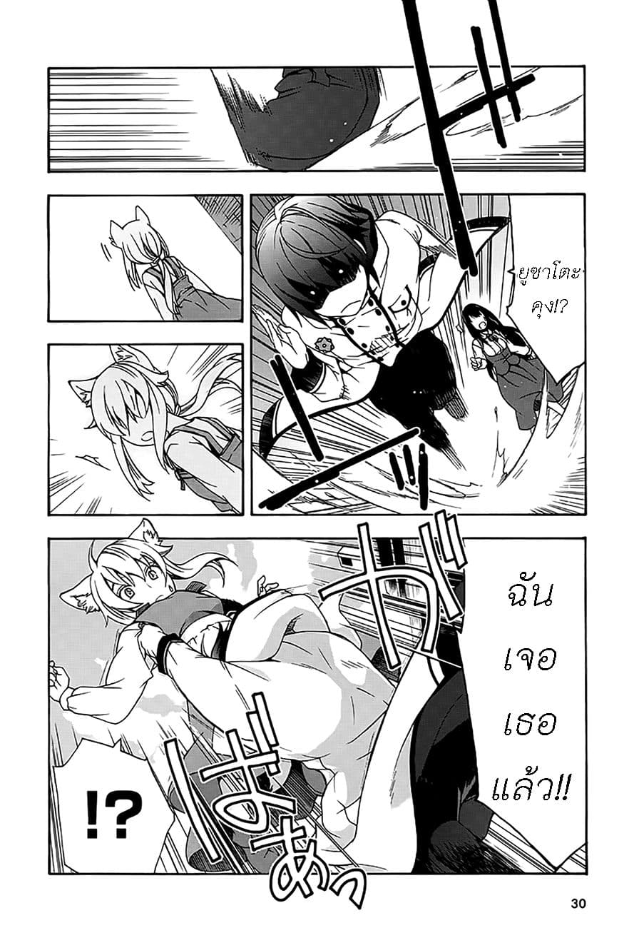 The Wrong Way to use Healing Magic page 26