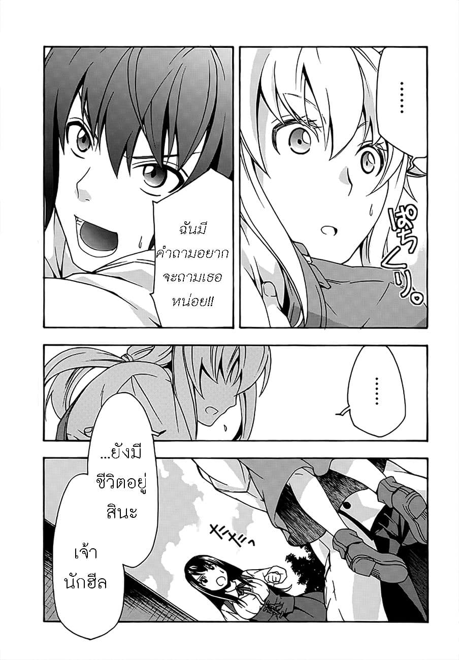 The Wrong Way to use Healing Magic page 27