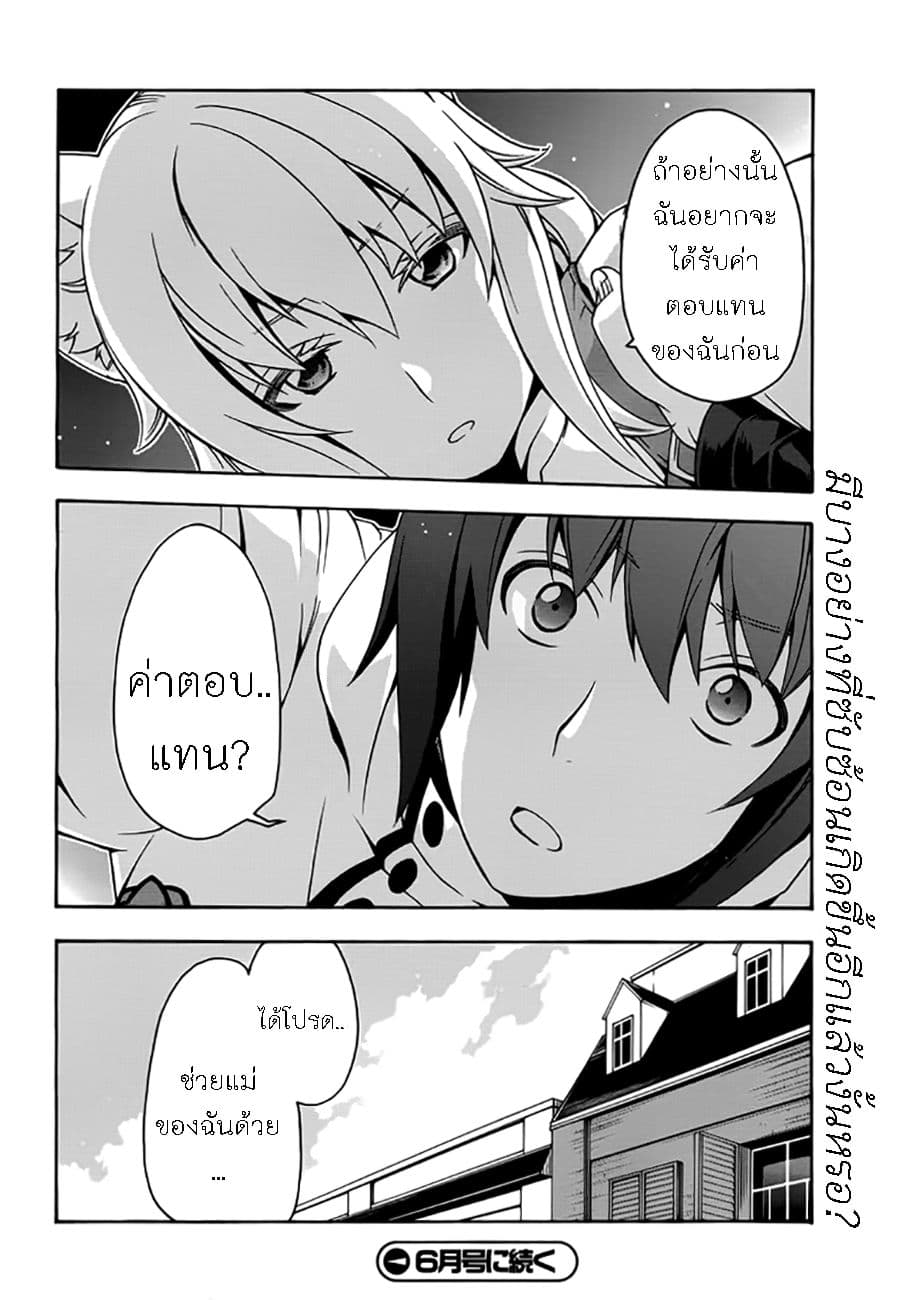 The Wrong Way to use Healing Magic page 28