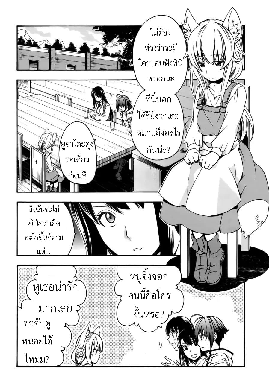 The Wrong Way to use Healing Magic page 2