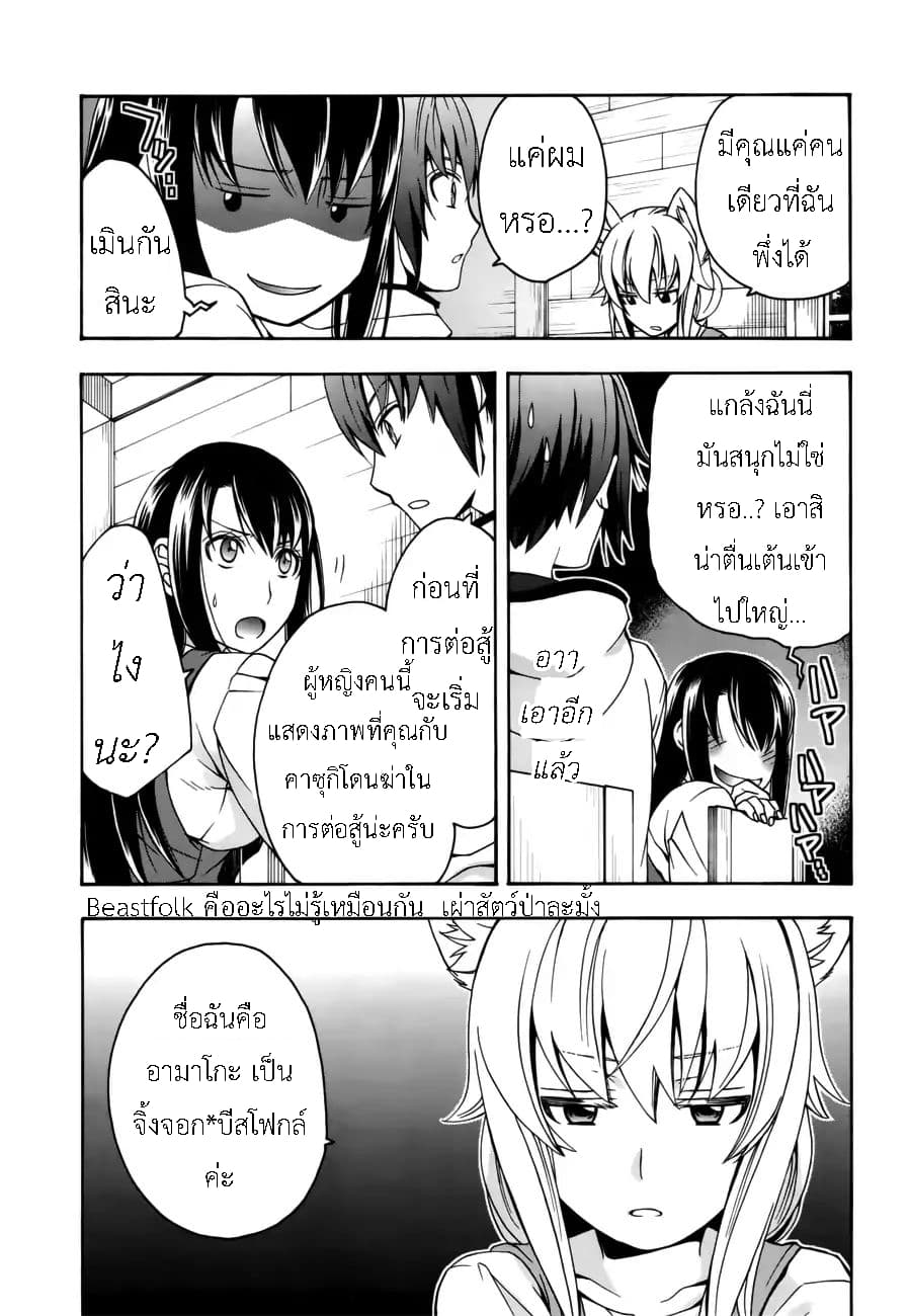 The Wrong Way to use Healing Magic page 3